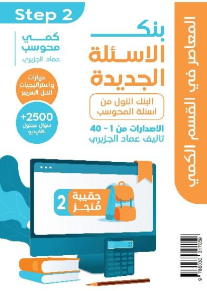 تنزيل حل كتاب المعاصر 9 كتاب القدرات كامل pdf 2024 مجانا